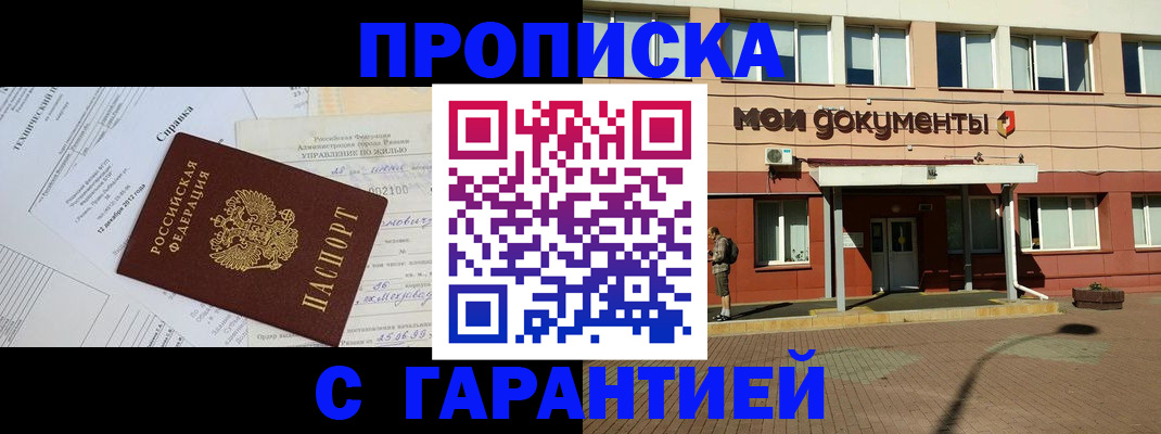 прописка паспорт в Лесном