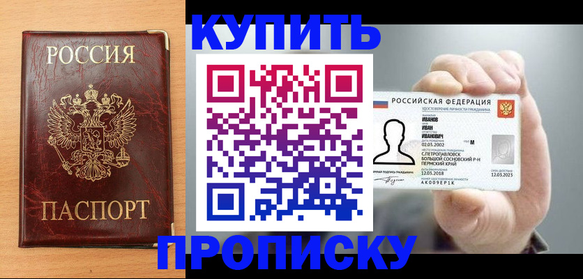 прописка от собственника в Лесном